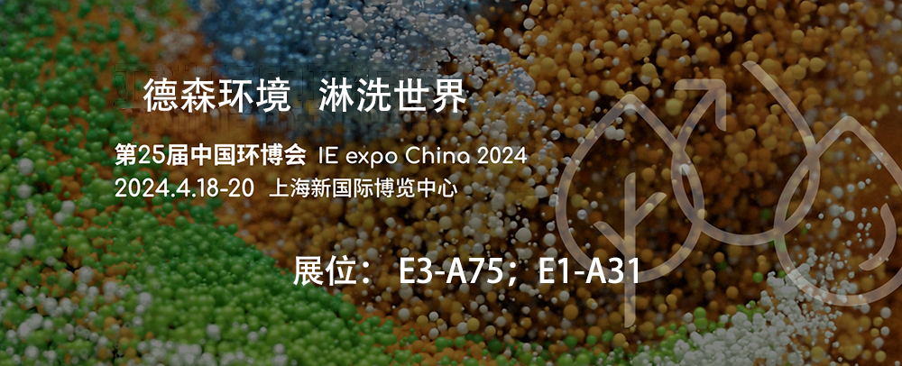 德森環境淋洗裝備制造商.jpg