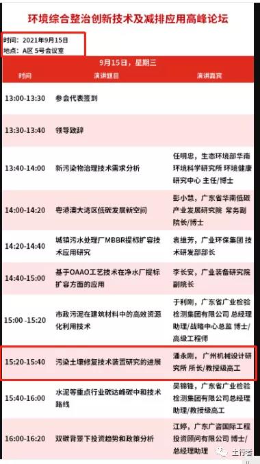 土壤修復